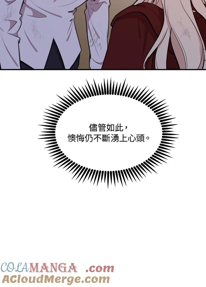 恶女的王座 第3话 第93页