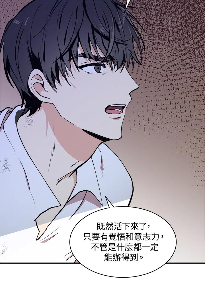 恶女的王座 第3话 第76页