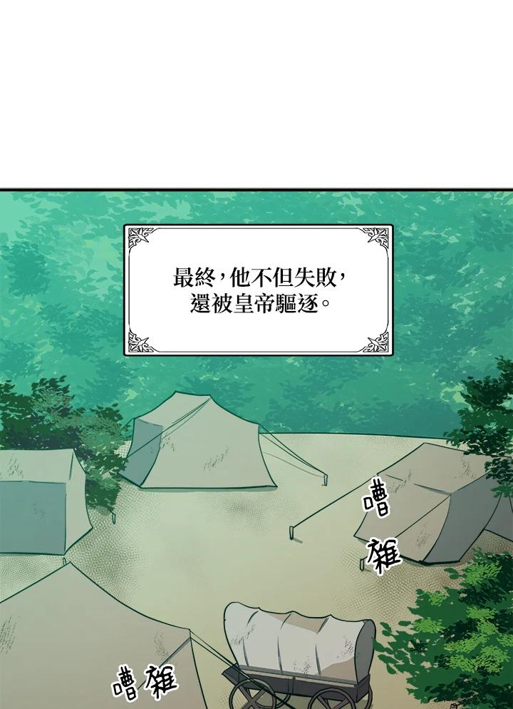 恶女的王座 第3话 第72页