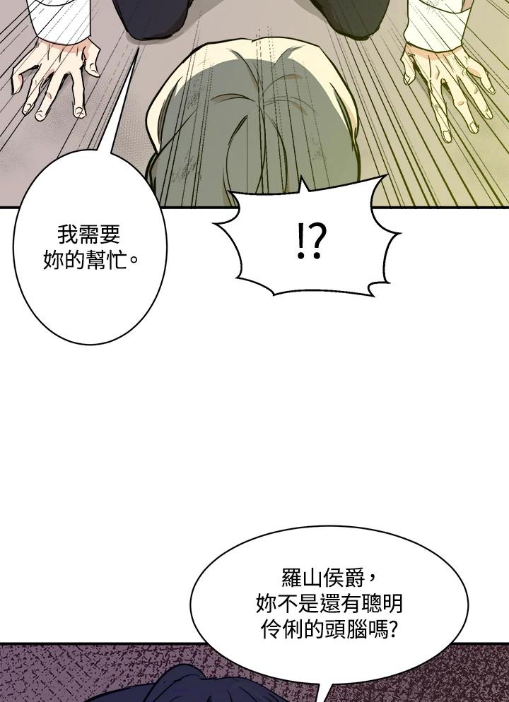 恶女的王座 第3话 第75页
