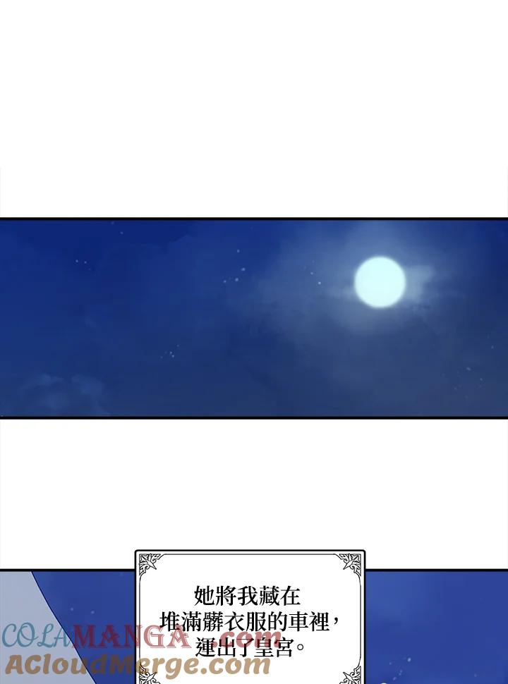 恶女的王座 第3话 第57页