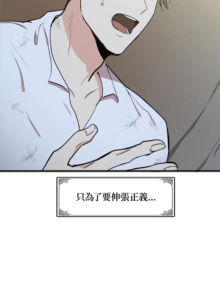 恶女的王座 第3话 第86页