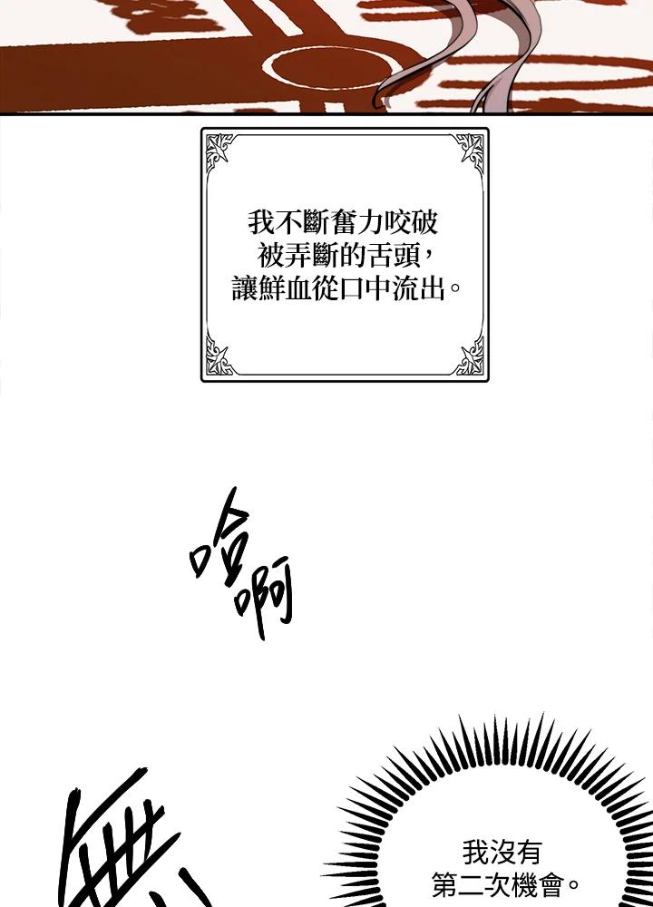恶女的王座 第3话 第102页