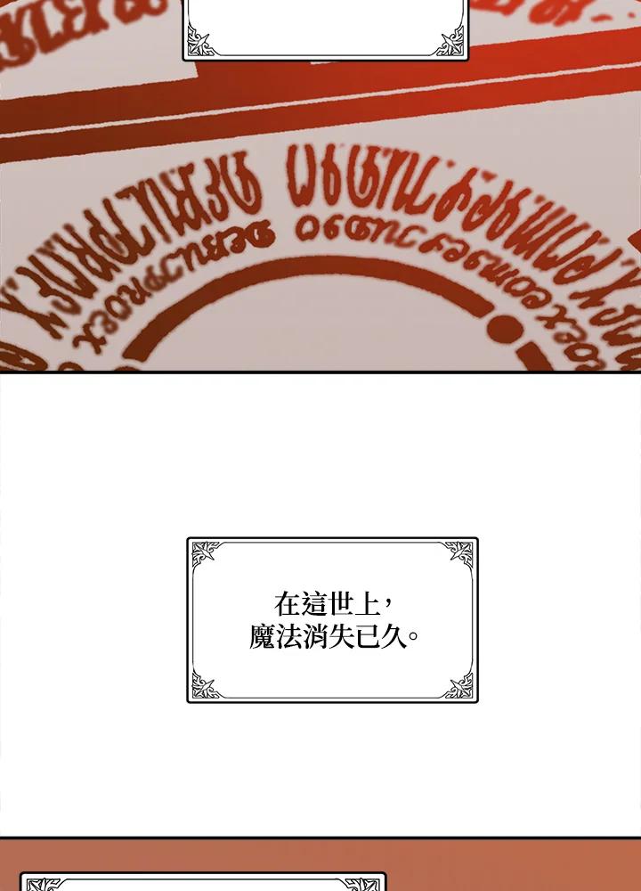 恶女的王座 第3话 第98页