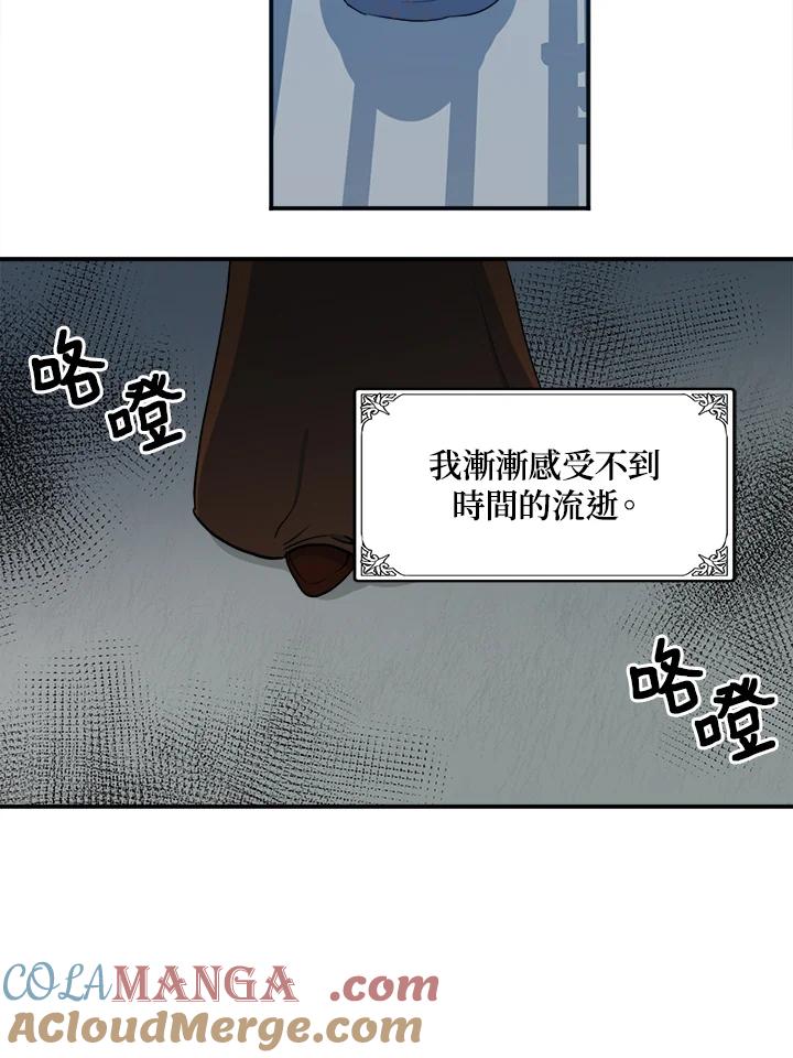 恶女的王座 第3话 第41页