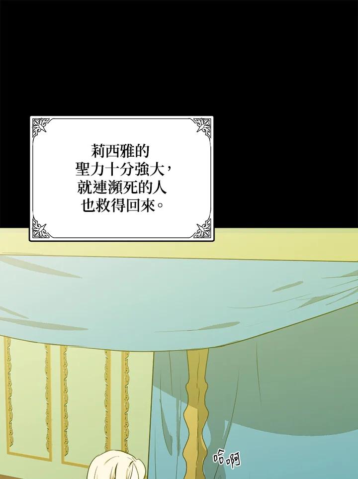 恶女的王座 第3话 第16页