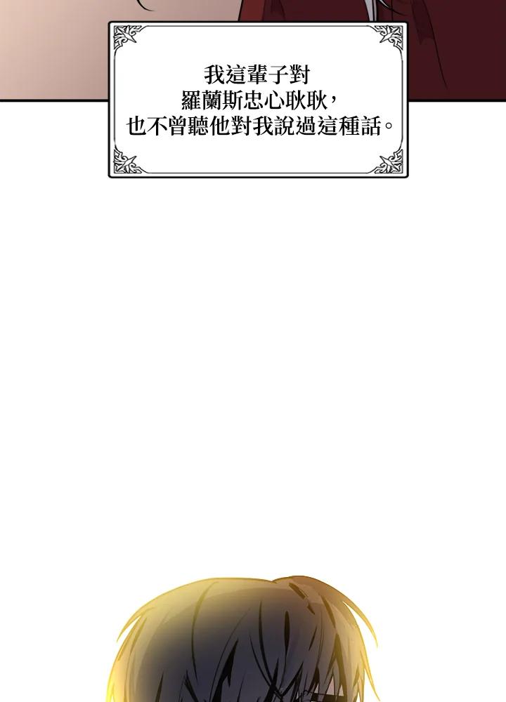 恶女的王座 第3话 第88页