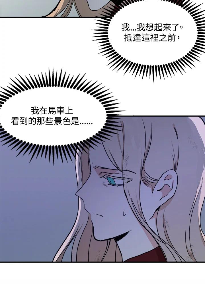 恶女的王座 第3话 第78页
