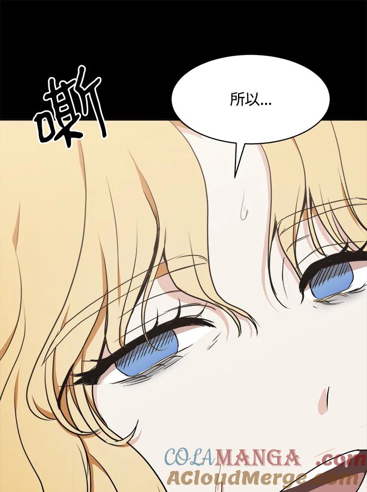 恶女的王座 第3话 第25页