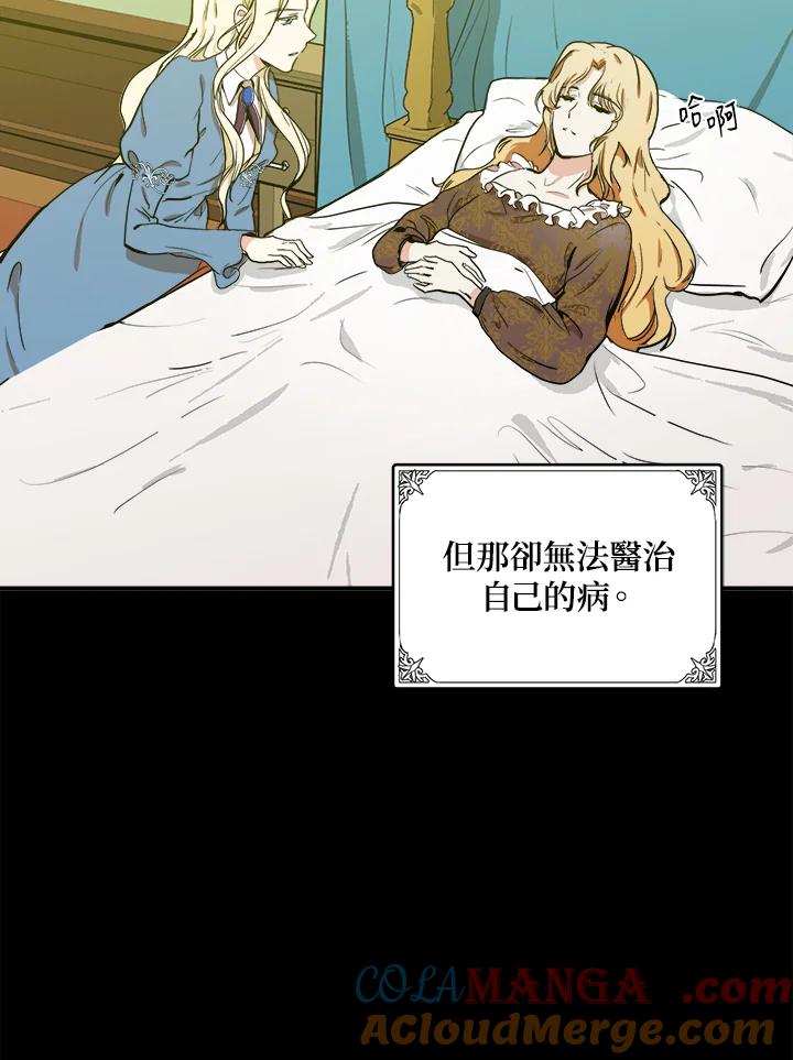恶女的王座 第3话 第17页