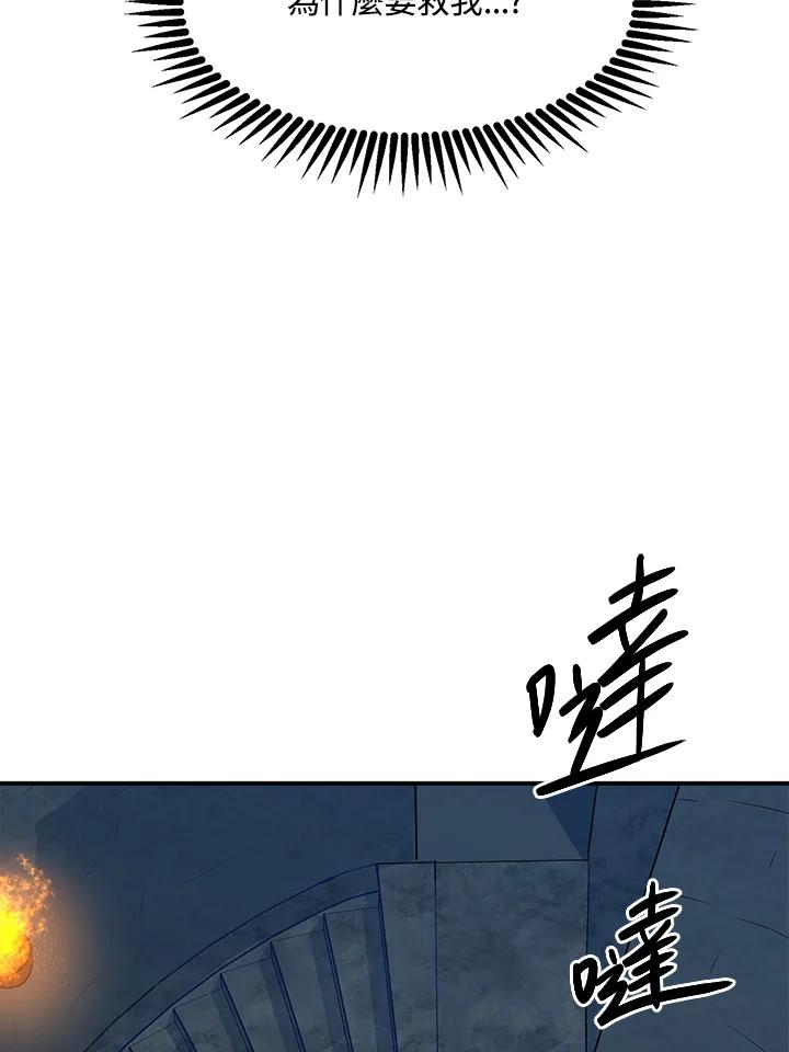 恶女的王座 第3话 第51页