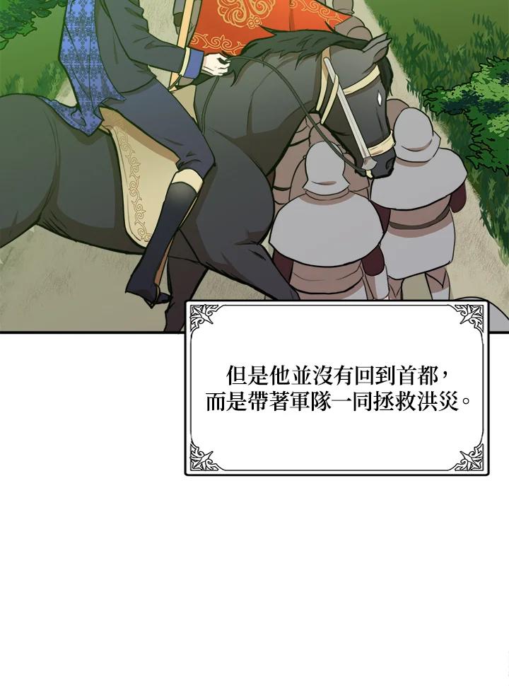 恶女的王座 第3话 第70页