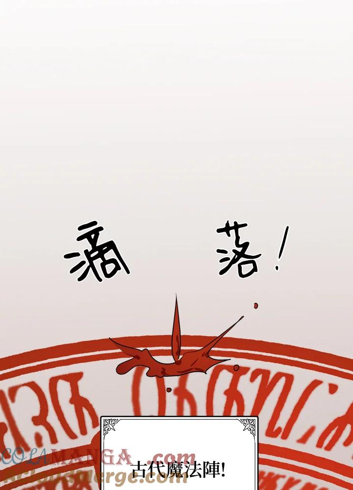 恶女的王座 第3话 第97页