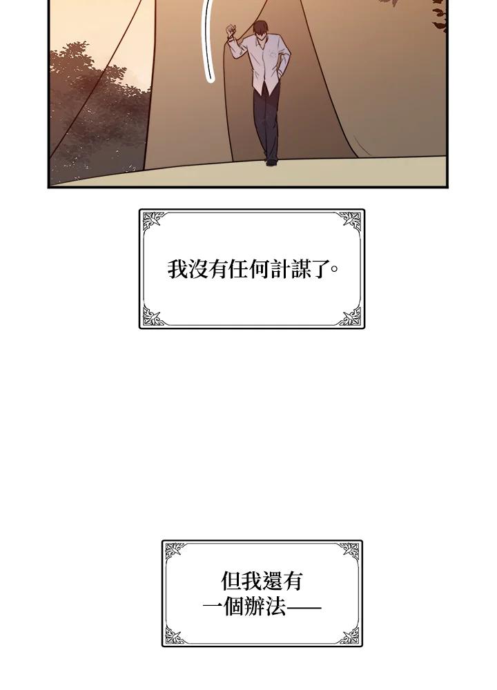恶女的王座 第3话 第95页