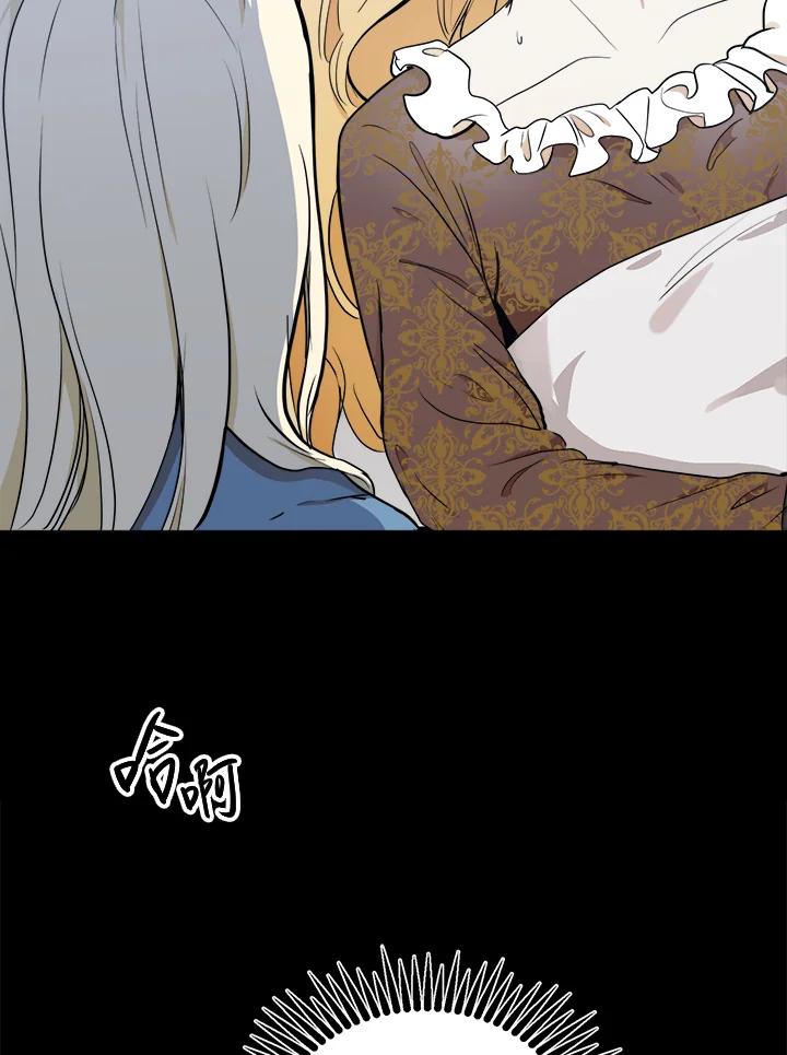 恶女的王座 第3话 第31页