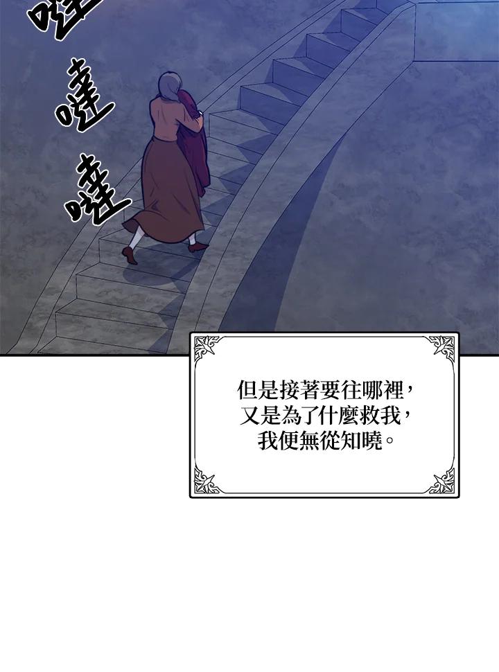 恶女的王座 第3话 第56页