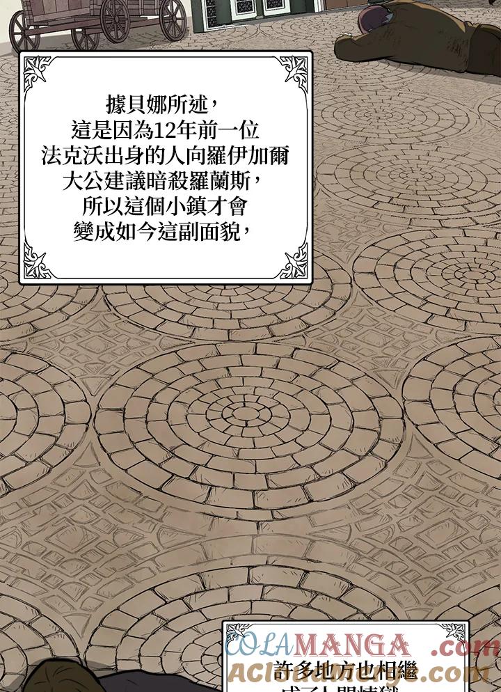 恶女的王座 第3话 第81页
