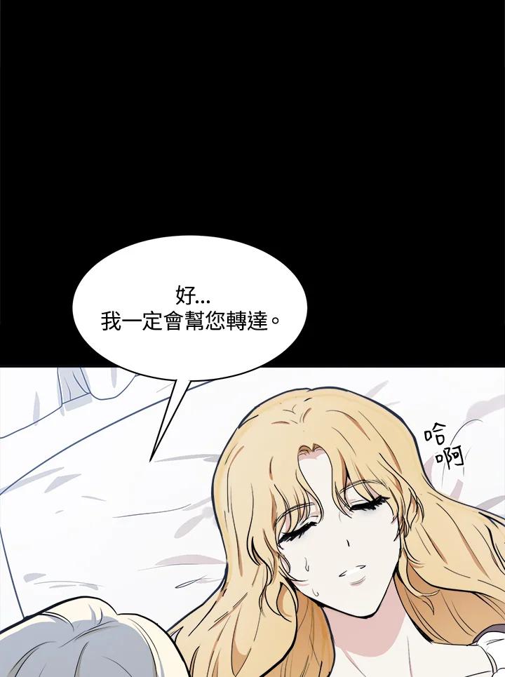 恶女的王座 第3话 第30页