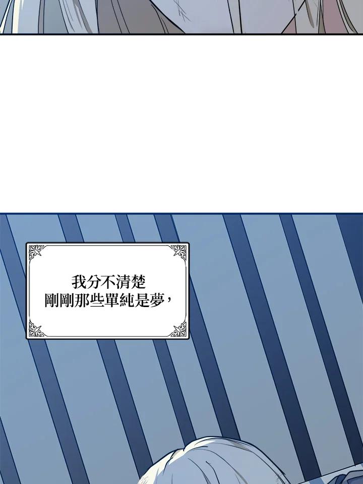 恶女的王座 第3话 第38页