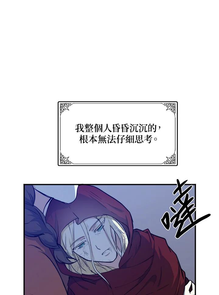 恶女的王座 第3话 第54页