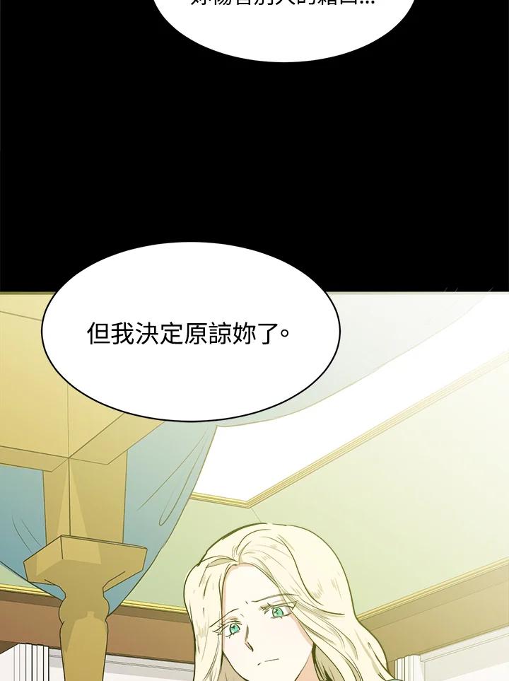 恶女的王座 第3话 第23页
