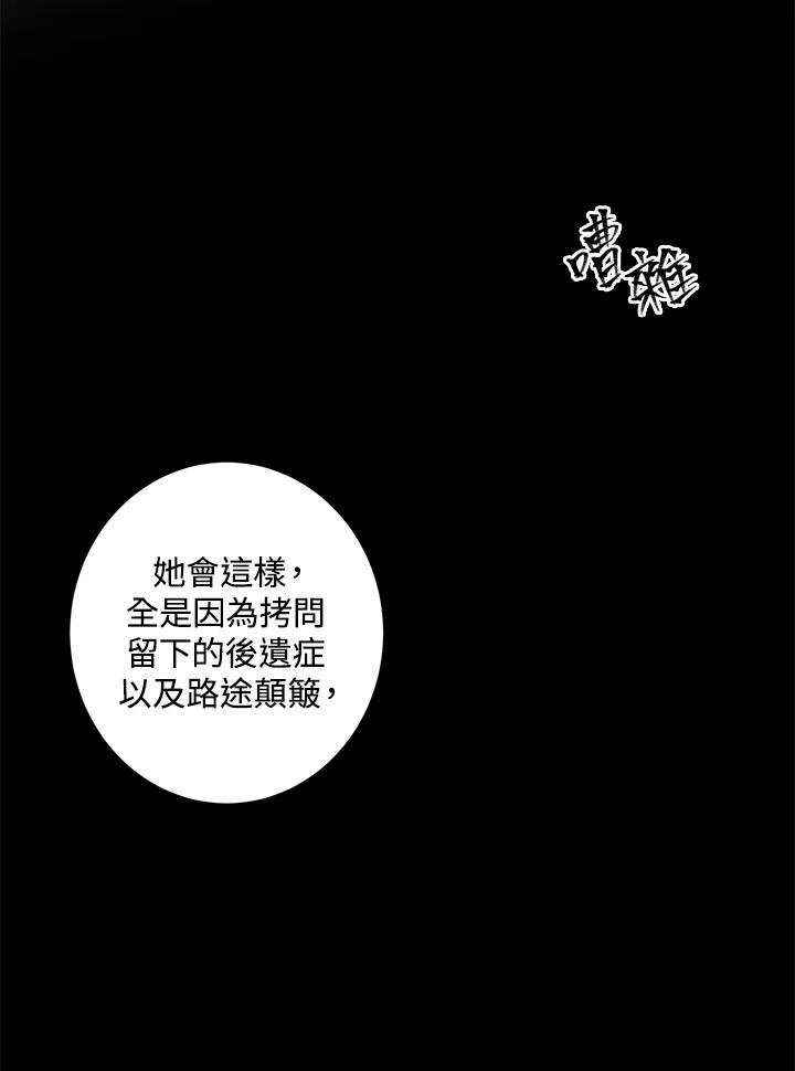 恶女的王座 第3话 第60页