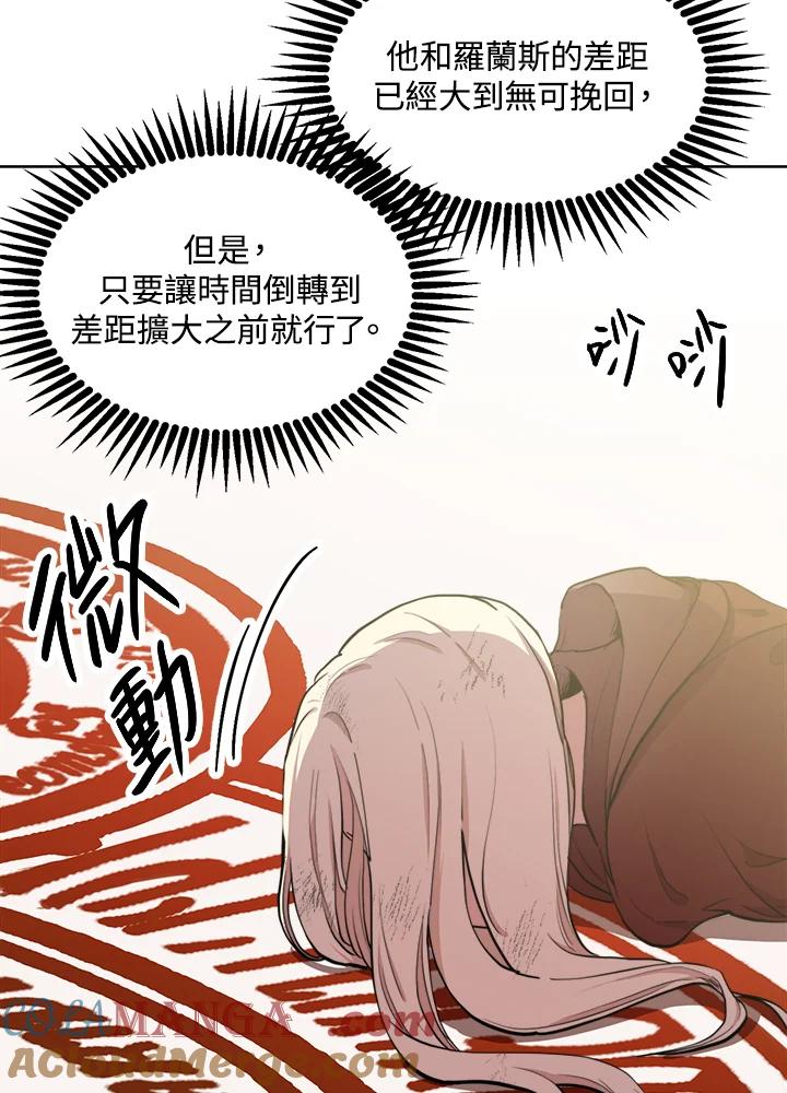 恶女的王座 第3话 第101页