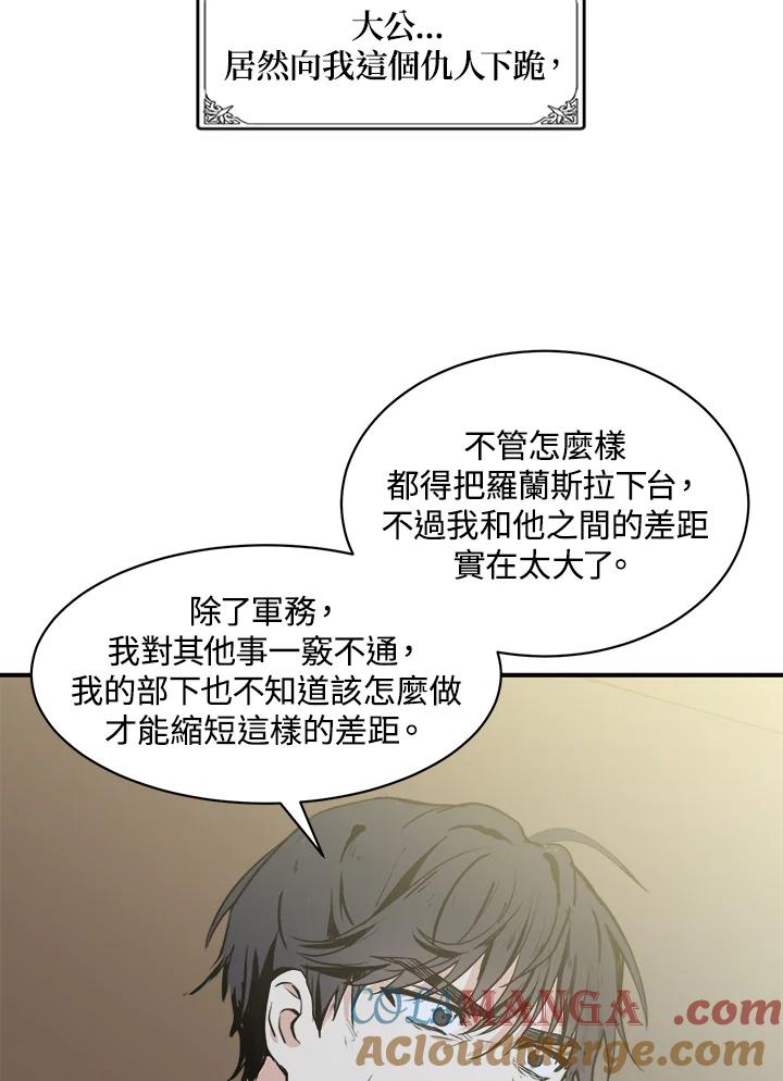 恶女的王座 第3话 第85页