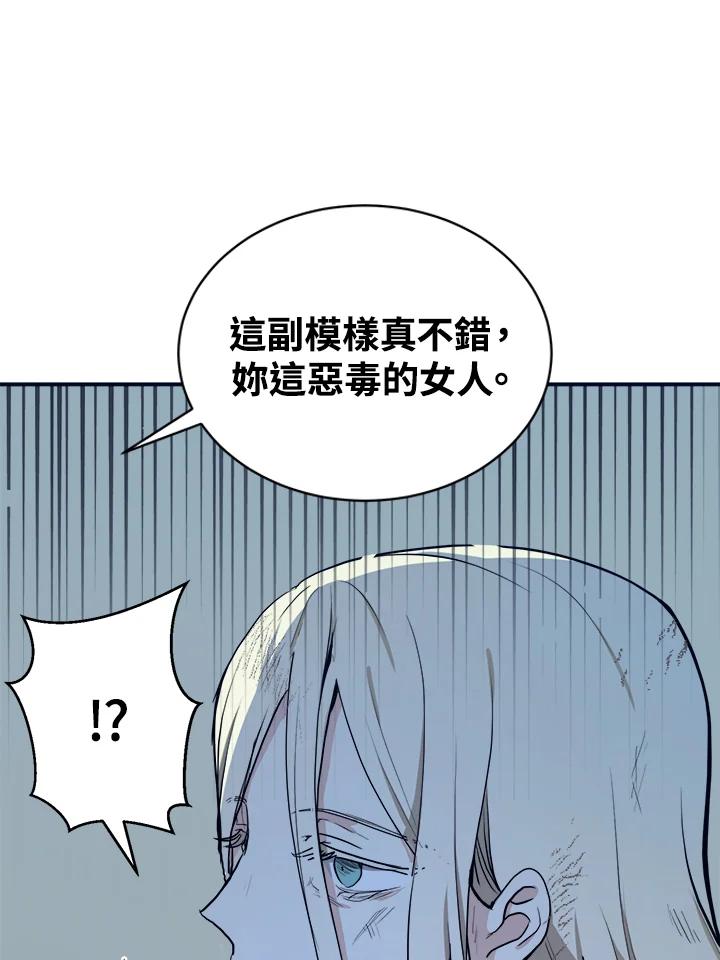 恶女的王座 第3话 第43页