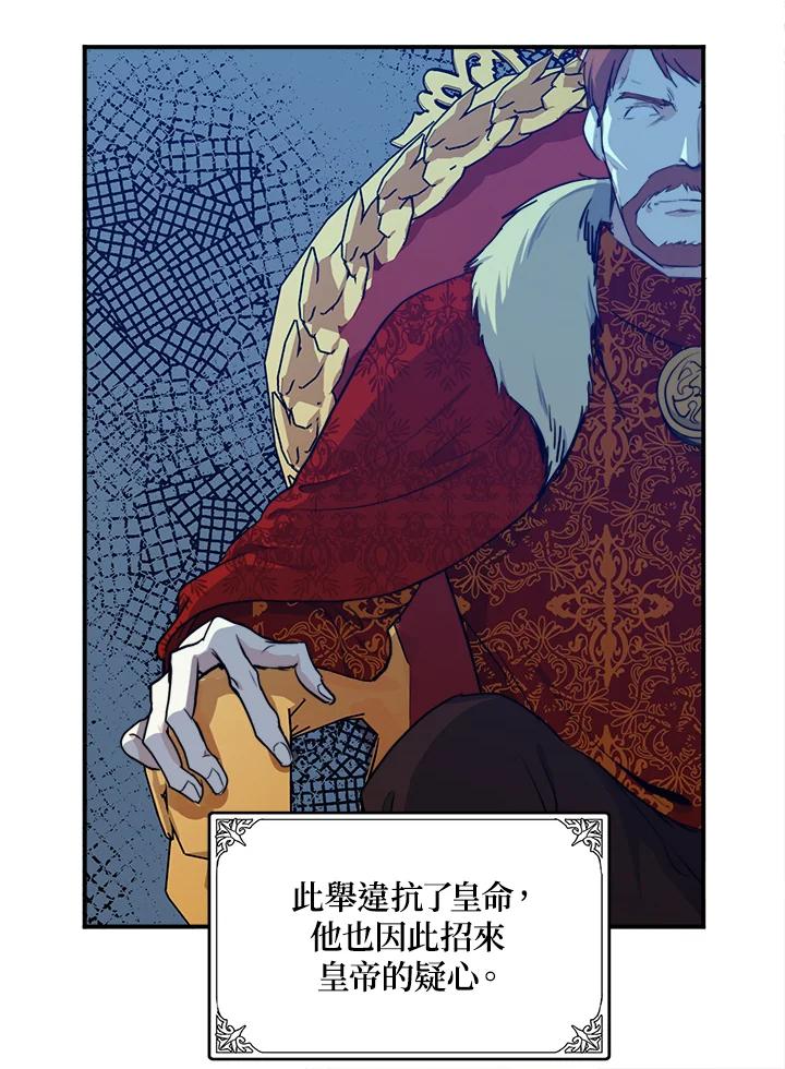 恶女的王座 第3话 第71页