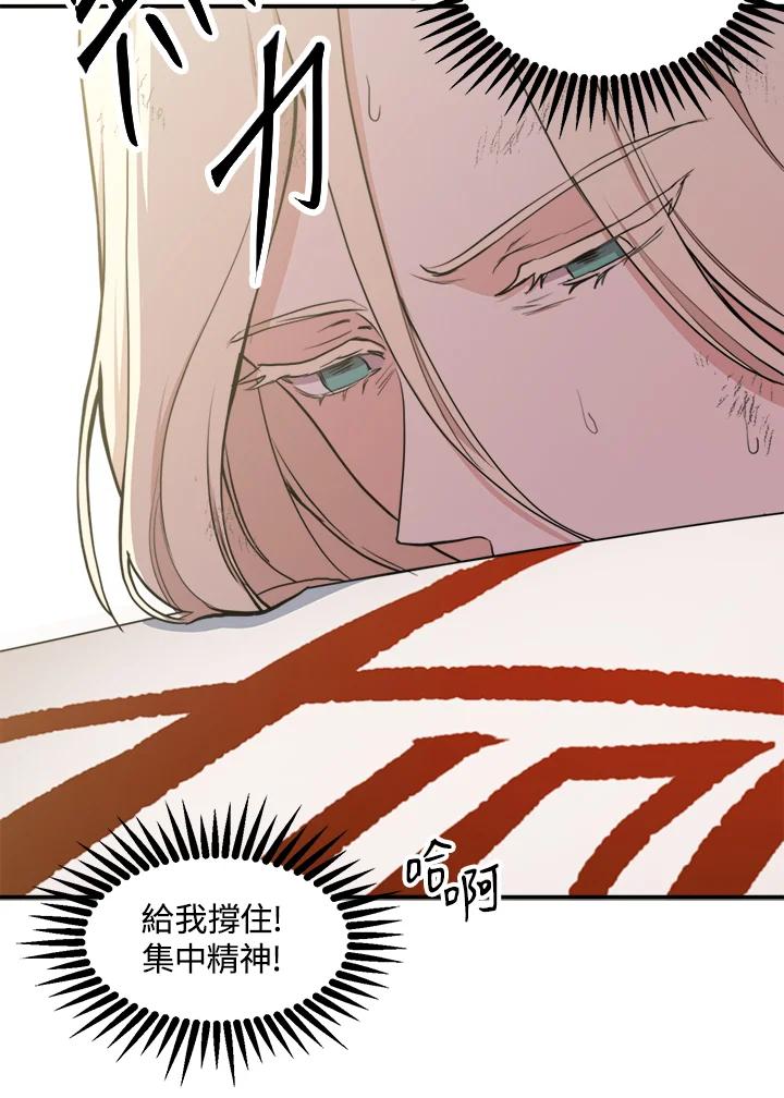 恶女的王座 第3话 第103页