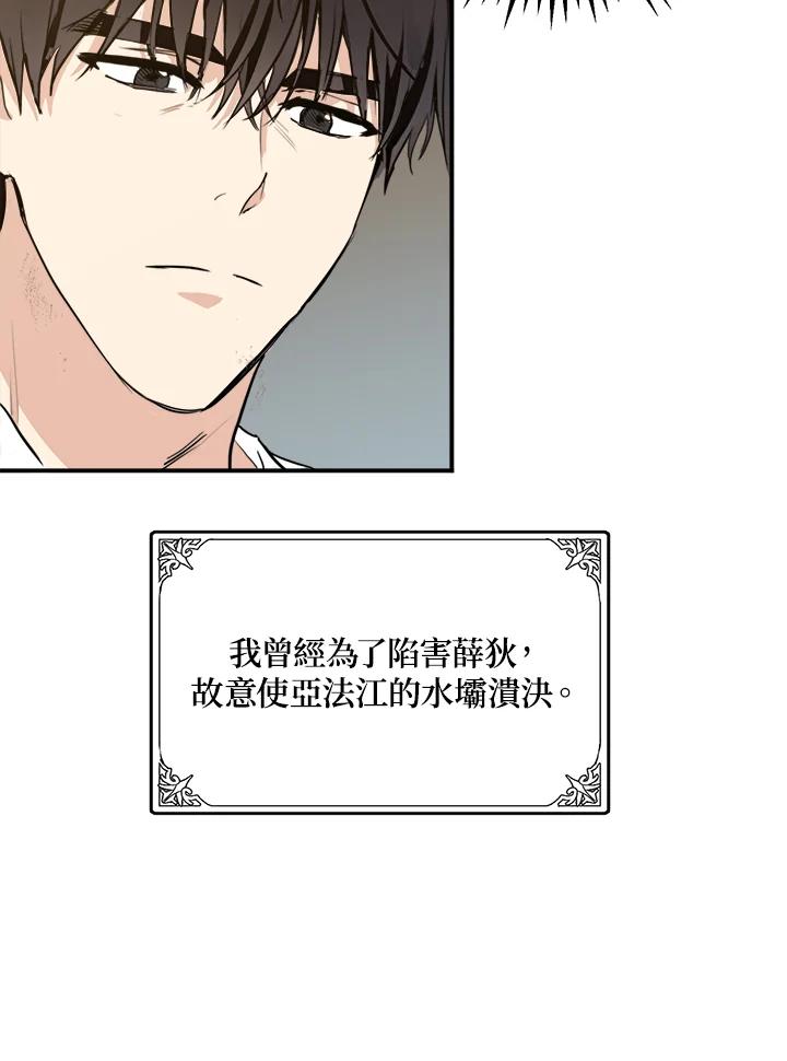 恶女的王座 第3话 第68页