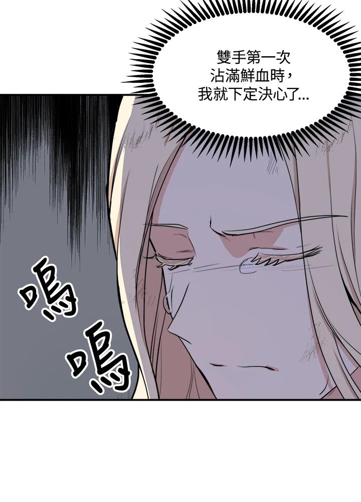 恶女的王座 第3话 第91页