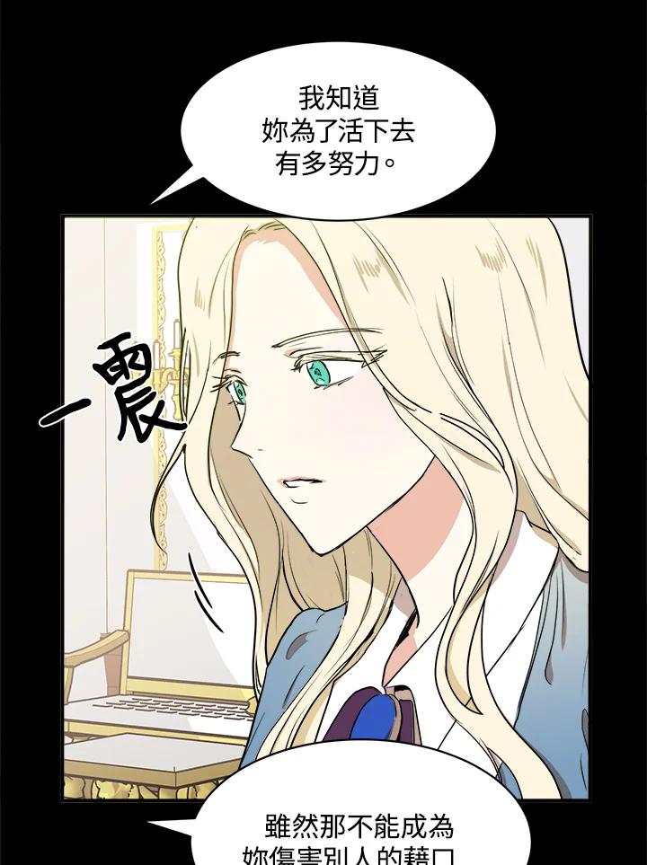 恶女的王座 第3话 第22页