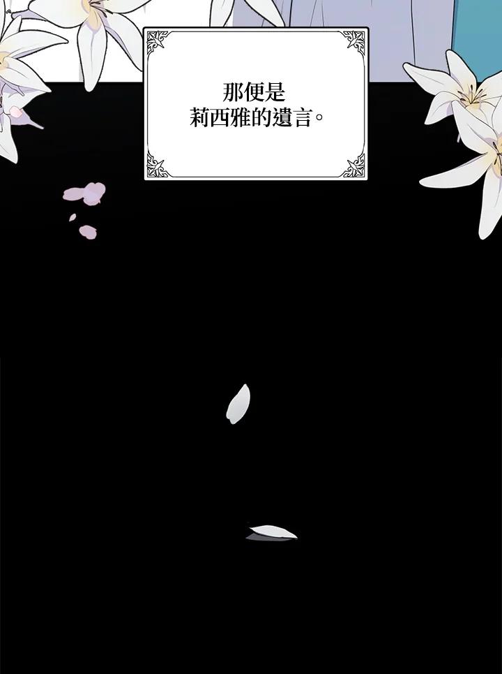 恶女的王座 第3话 第35页