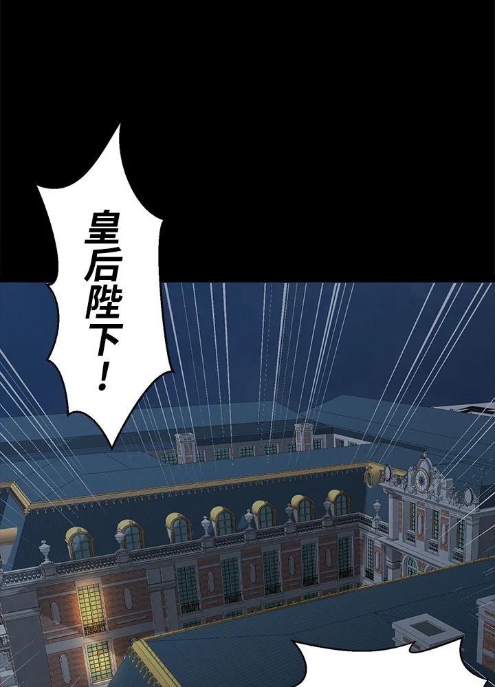恶女的王座 第3话 第14页