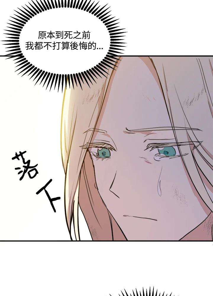 恶女的王座 第3话 第90页