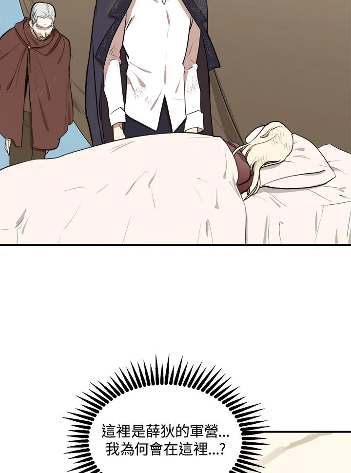 恶女的王座 第3话 第66页