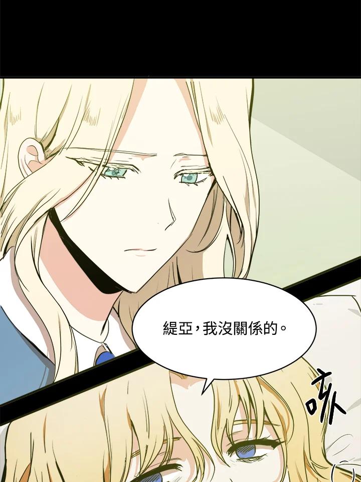 恶女的王座 第3话 第18页