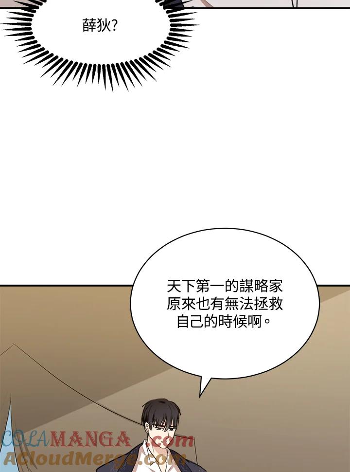 恶女的王座 第3话 第65页