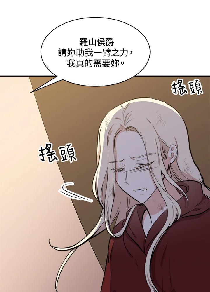 恶女的王座 第3话 第87页