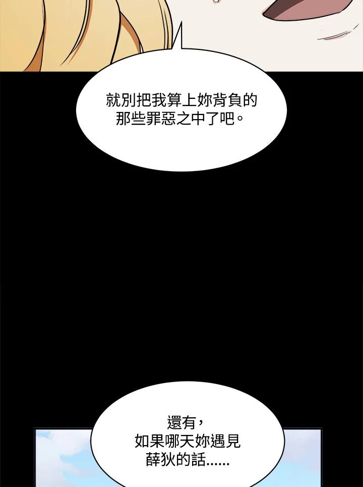 恶女的王座 第3话 第26页