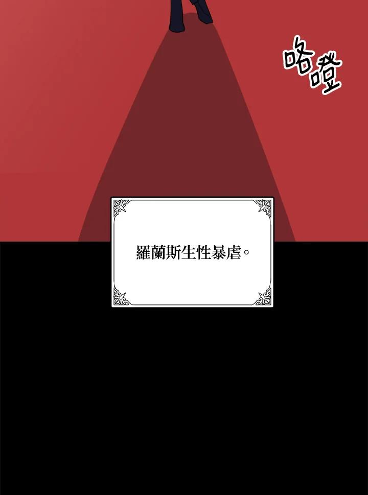 恶女的王座 第3话 第4页