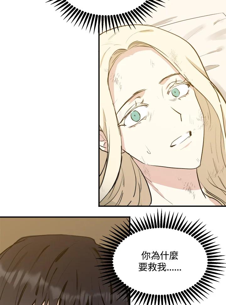 恶女的王座 第3话 第67页