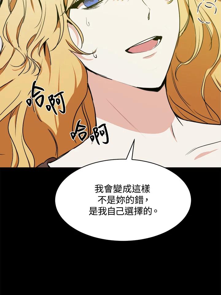 恶女的王座 第3话 第19页
