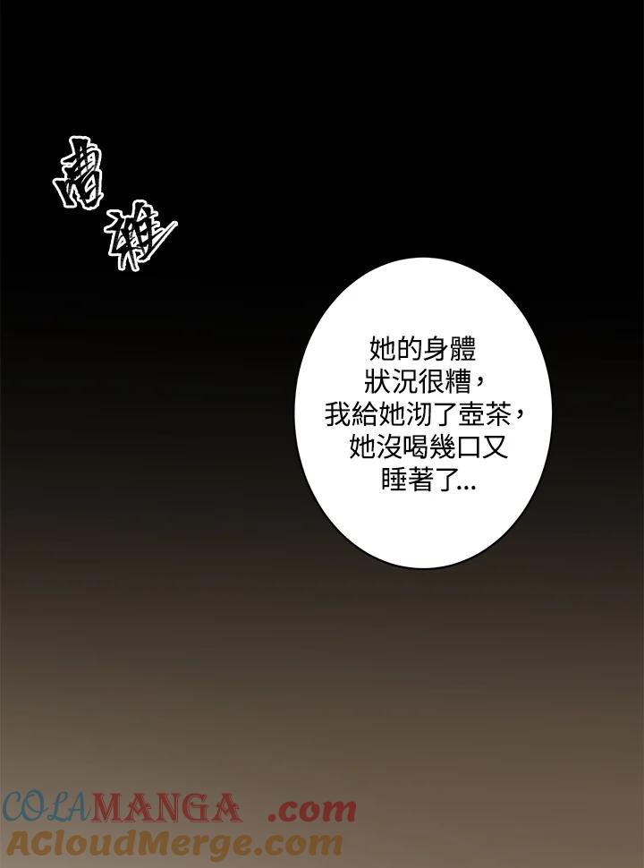 恶女的王座 第3话 第61页