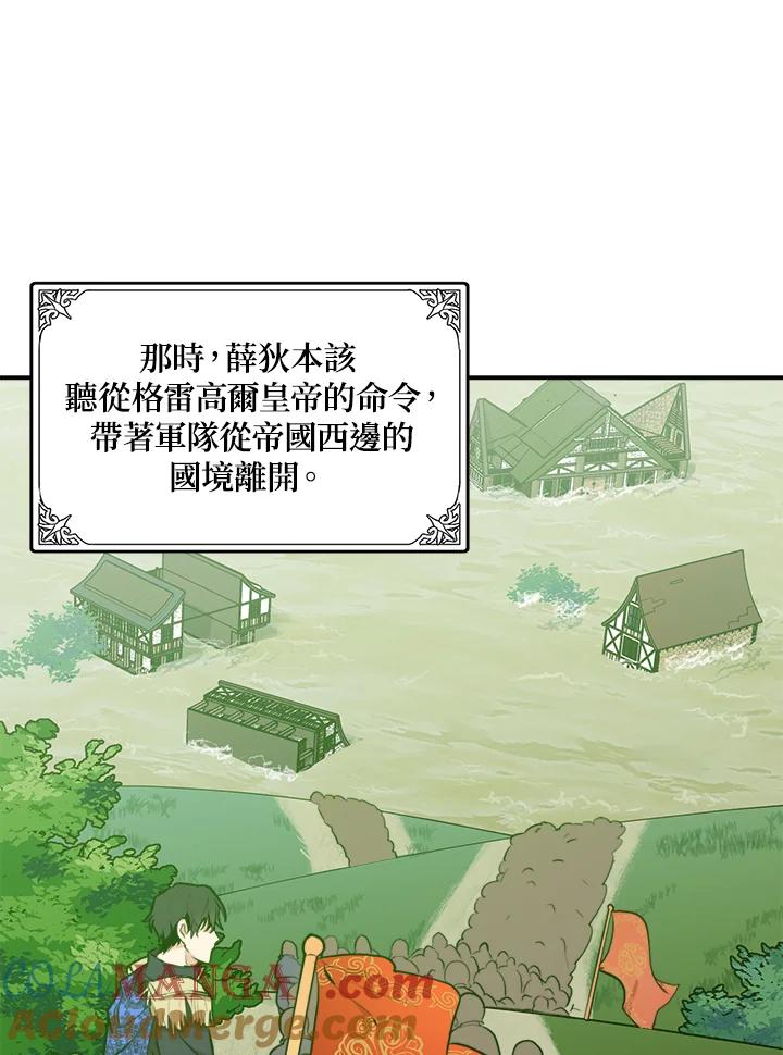 恶女的王座 第3话 第69页