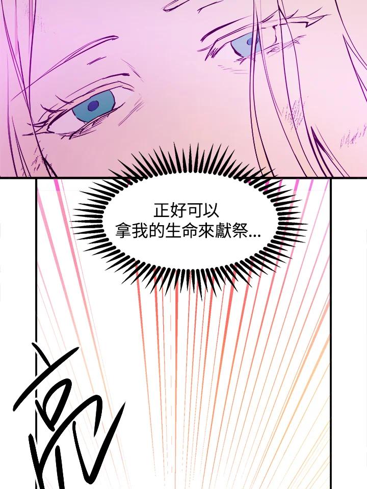 恶女的王座 第3话 第108页
