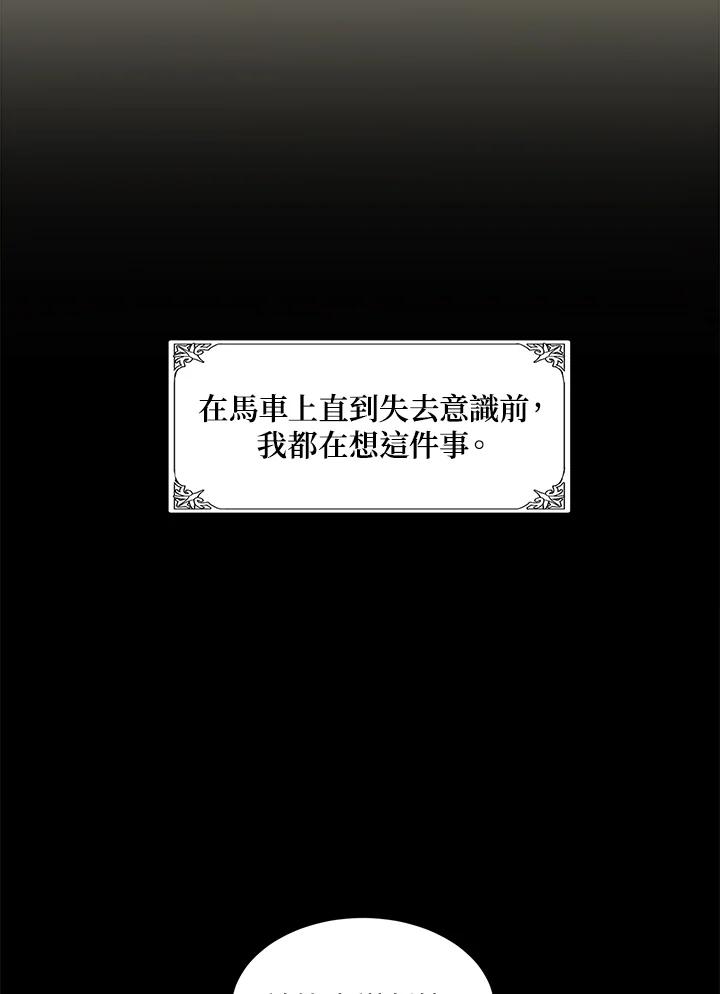恶女的王座 第3话 第83页