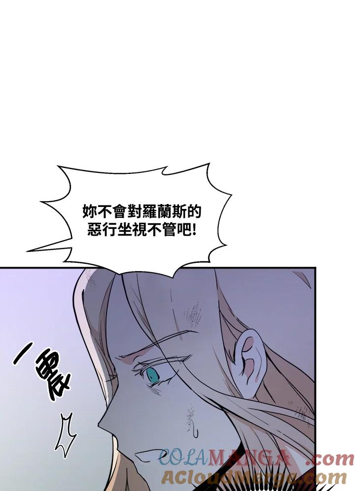 恶女的王座 第3话 第77页